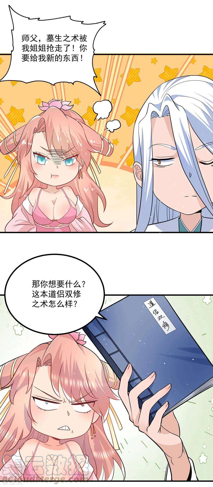 我有九个女徒弟192话 洗髓经脉,重铸修为