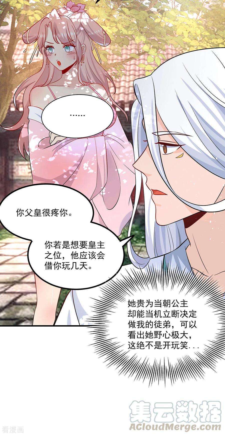 我有九个女徒弟192话 洗髓经脉,重铸修为