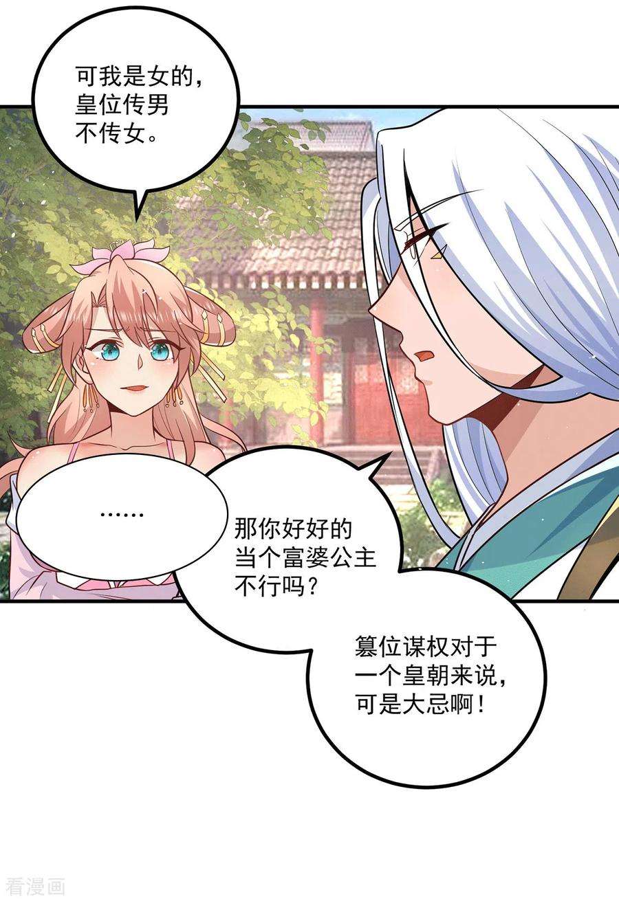 我有九个女徒弟192话 洗髓经脉,重铸修为