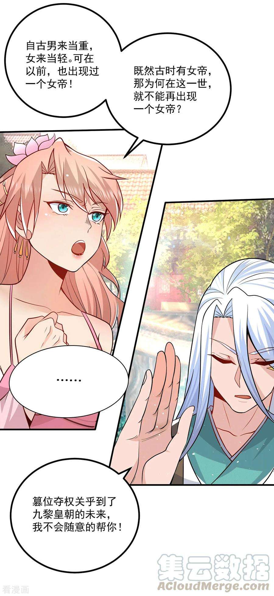 我有九个女徒弟192话 洗髓经脉,重铸修为