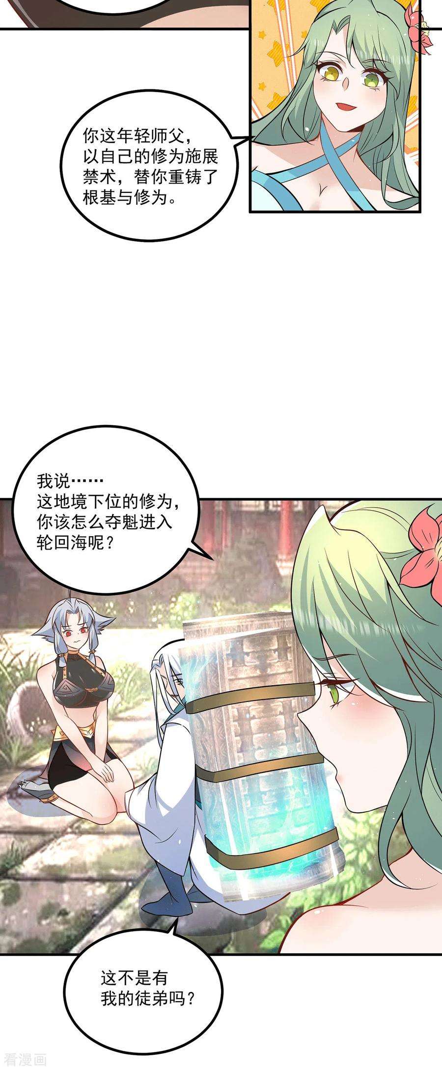 我有九个女徒弟192话 洗髓经脉,重铸修为