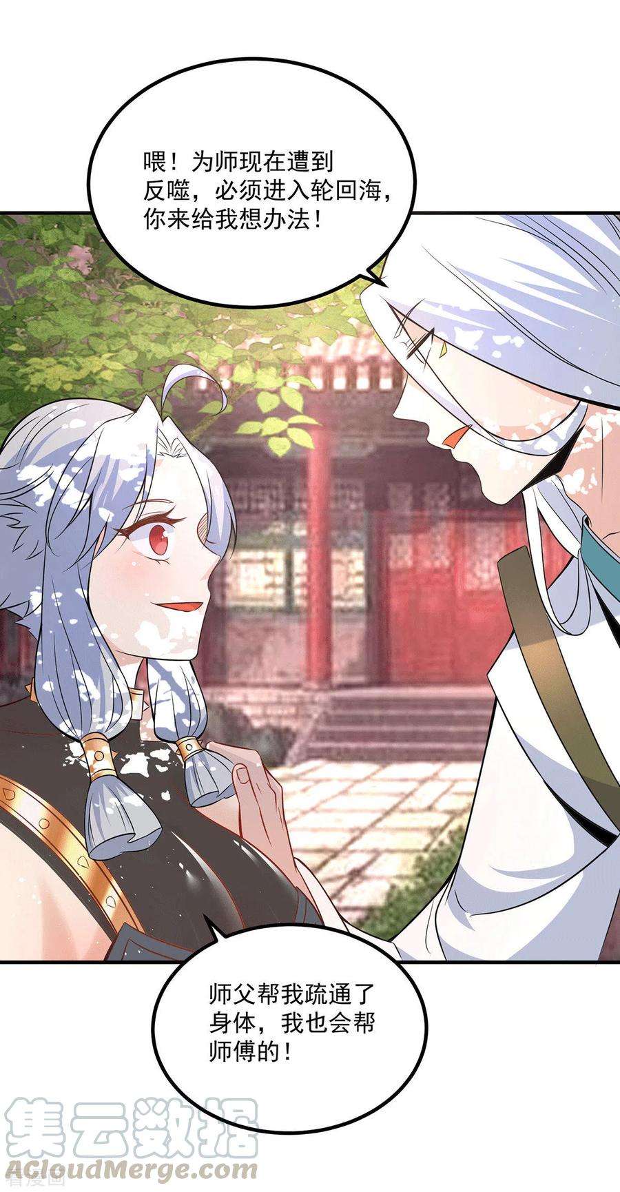 我有九个女徒弟192话 洗髓经脉,重铸修为