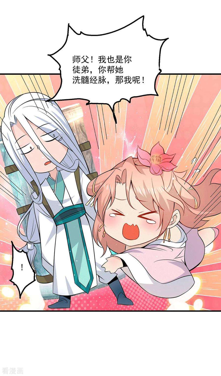 我有九个女徒弟192话 洗髓经脉,重铸修为