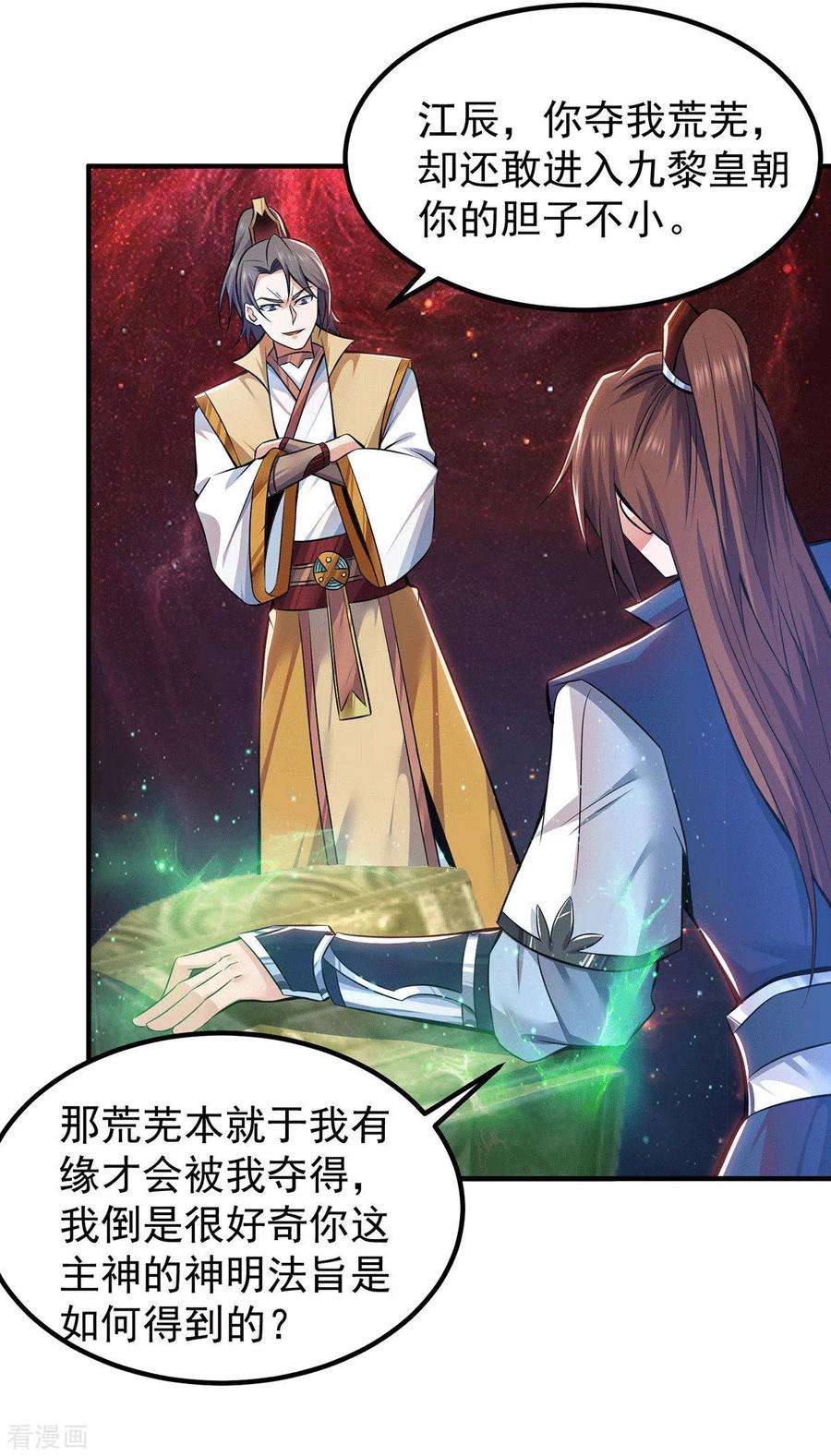 我有九个女徒弟193话 斩杀九黎太子