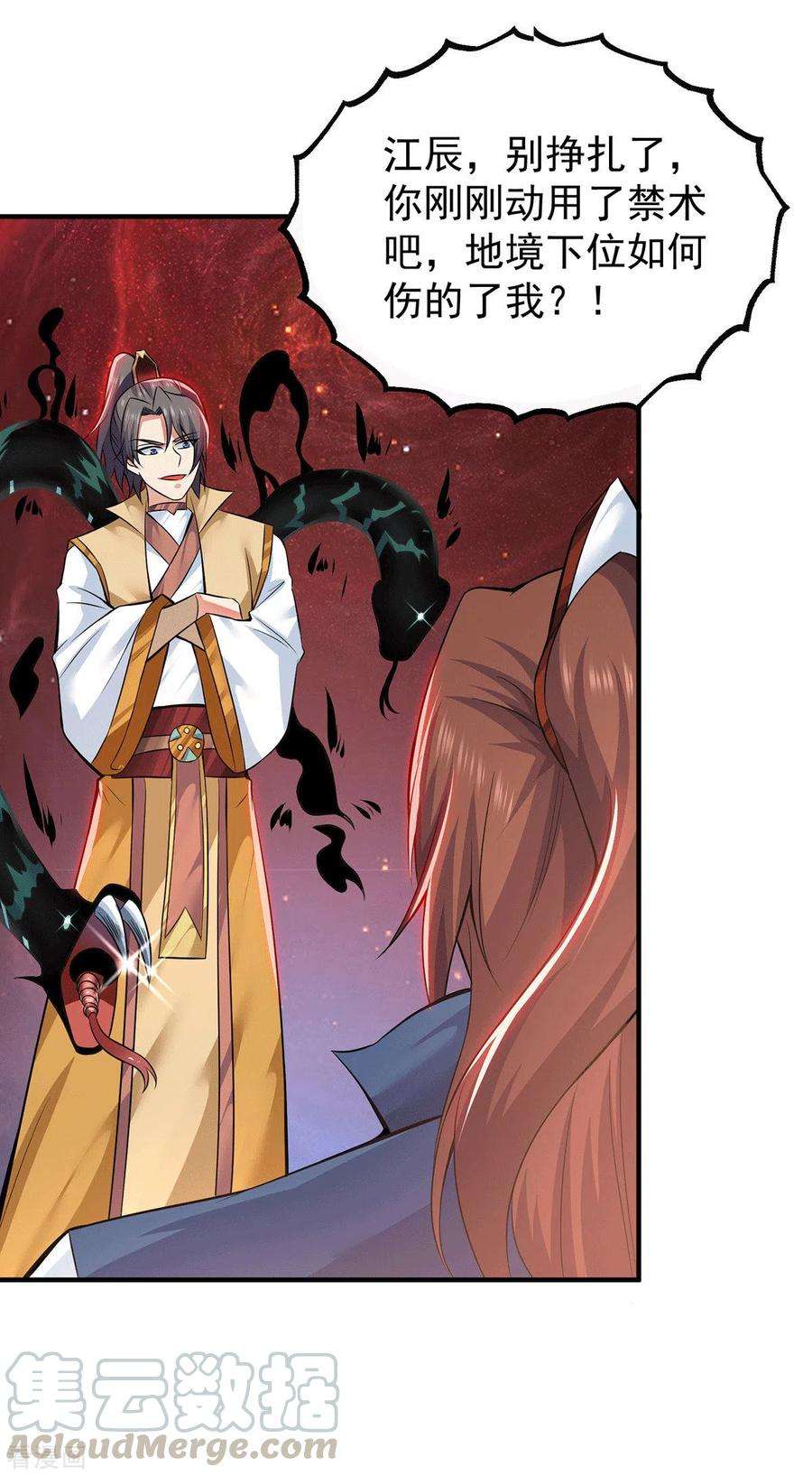 我有九个女徒弟193话 斩杀九黎太子