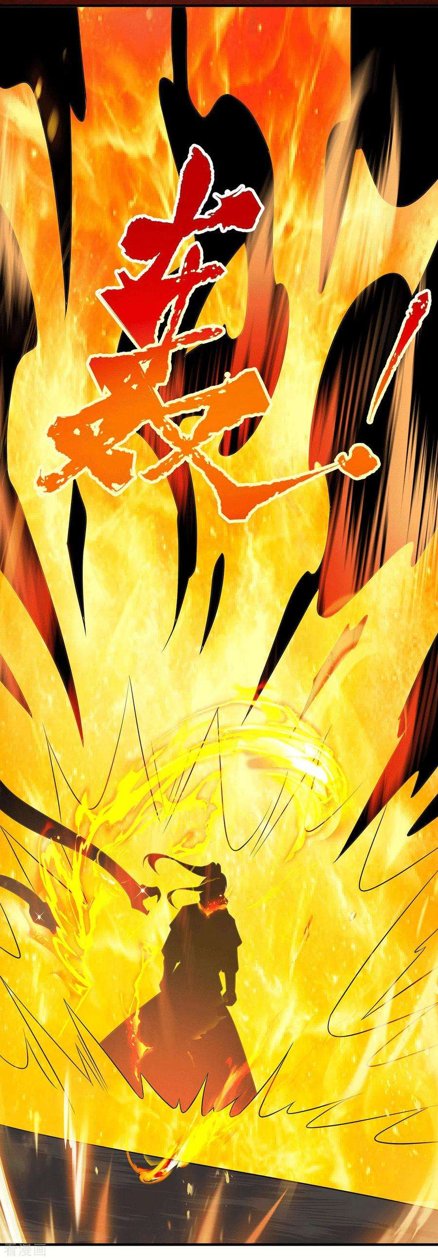 我有九个女徒弟193话 斩杀九黎太子