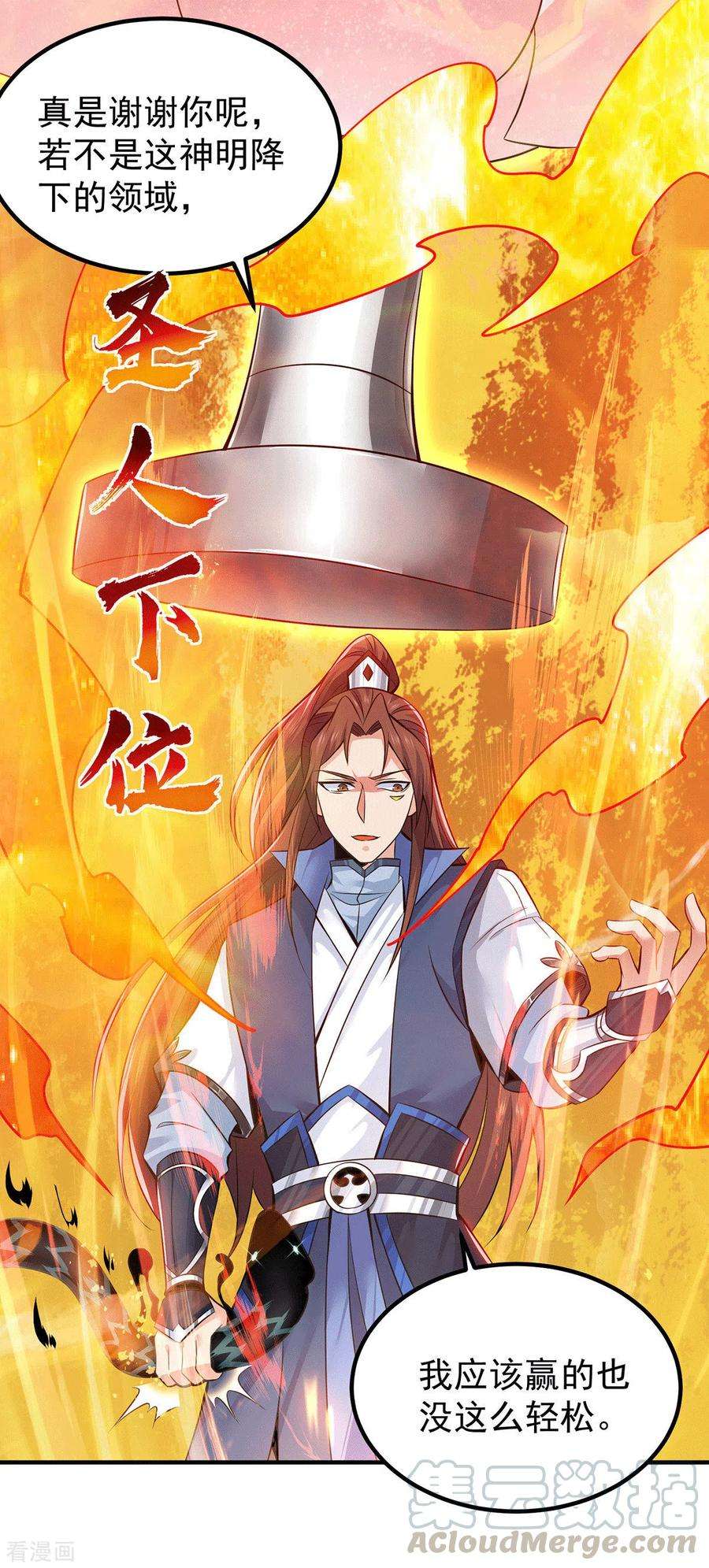 我有九个女徒弟193话 斩杀九黎太子