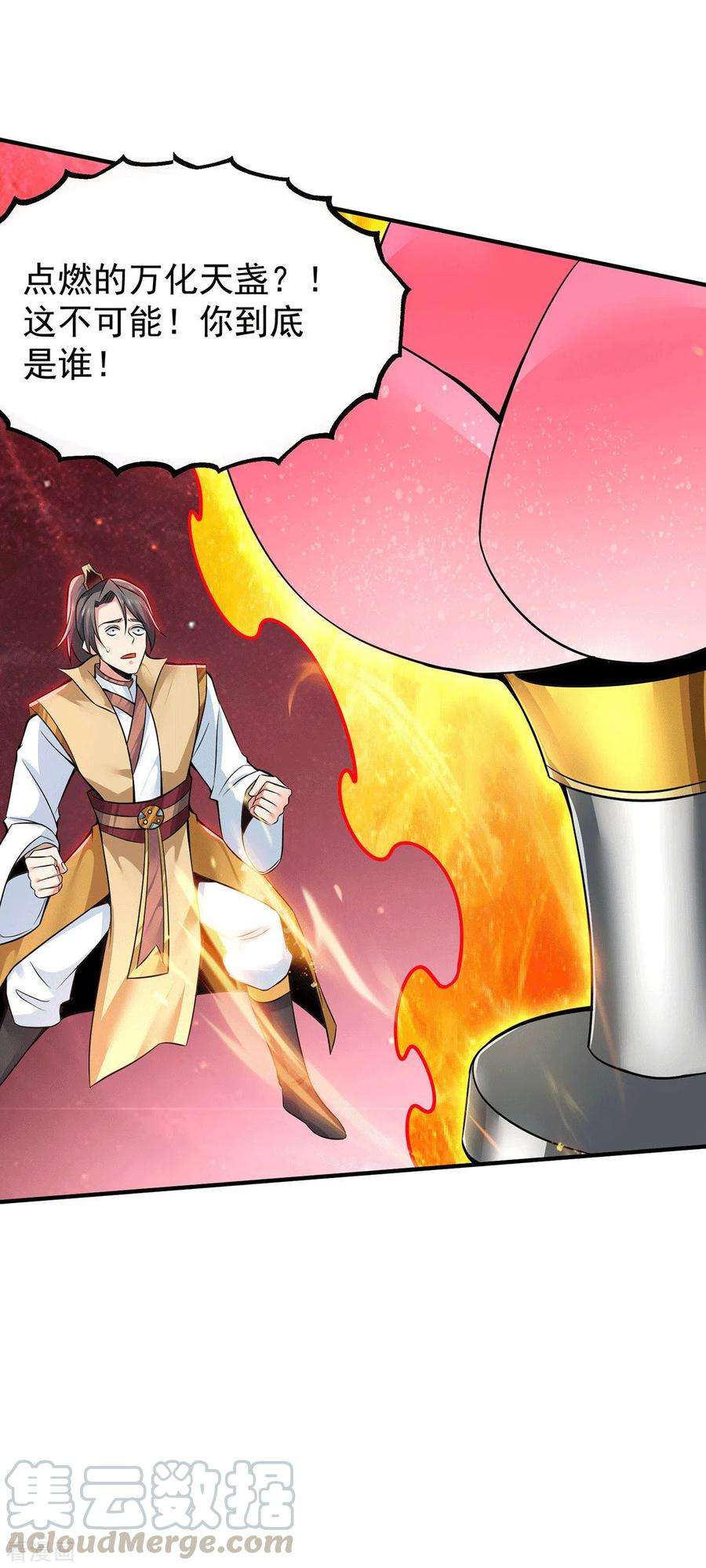 我有九个女徒弟193话 斩杀九黎太子