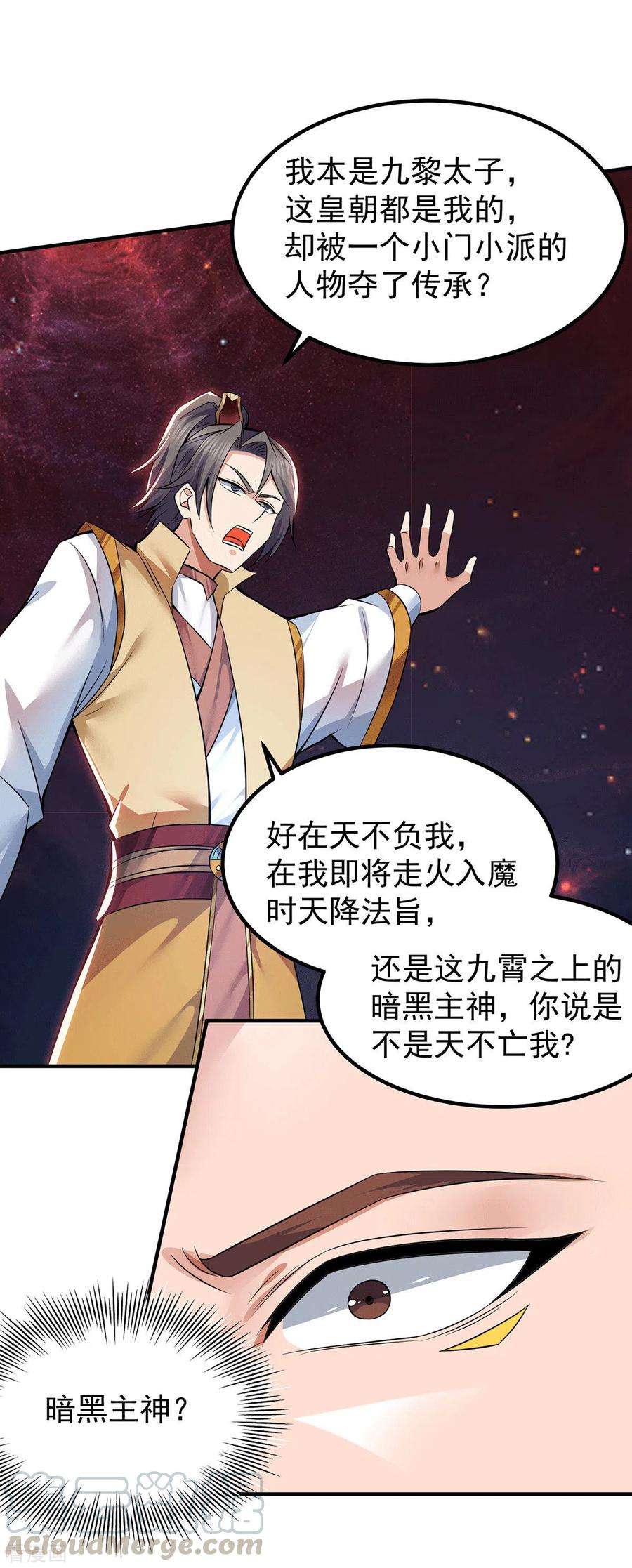 我有九个女徒弟193话 斩杀九黎太子