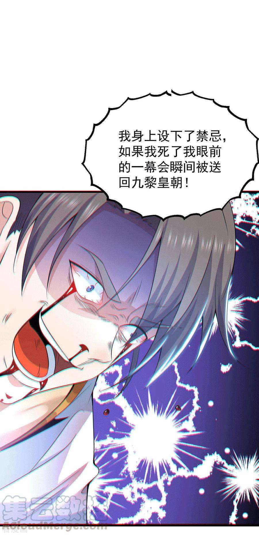 我有九个女徒弟193话 斩杀九黎太子