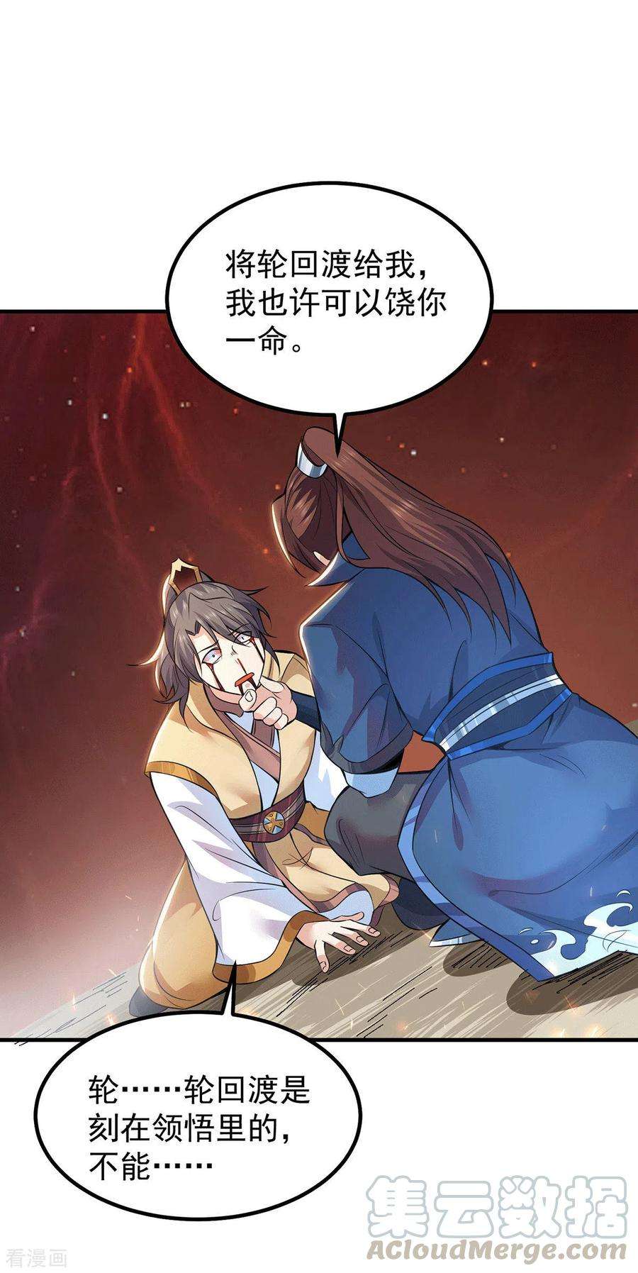 我有九个女徒弟193话 斩杀九黎太子