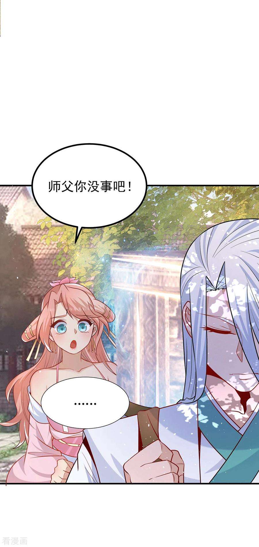 我有九个女徒弟193话 斩杀九黎太子