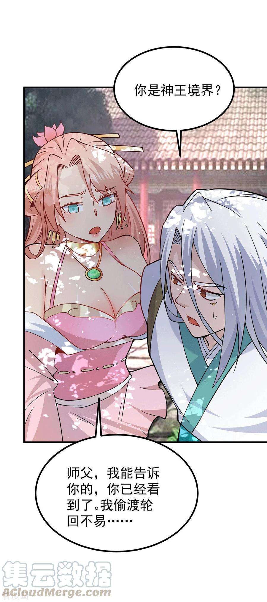 我有九个女徒弟194话 九公主的秘密