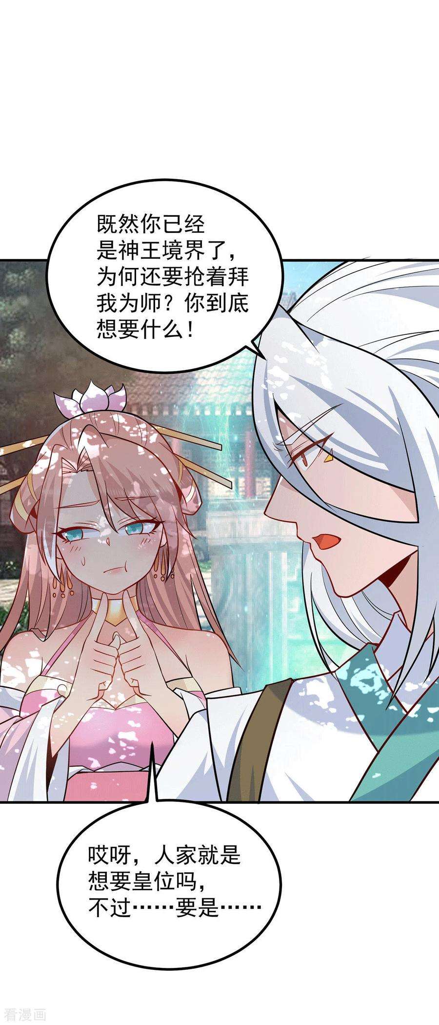 我有九个女徒弟194话 九公主的秘密