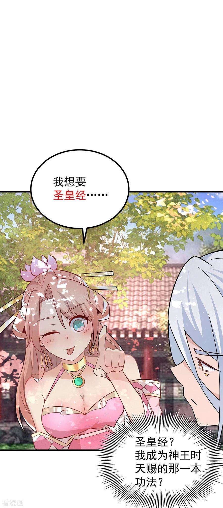 我有九个女徒弟194话 九公主的秘密