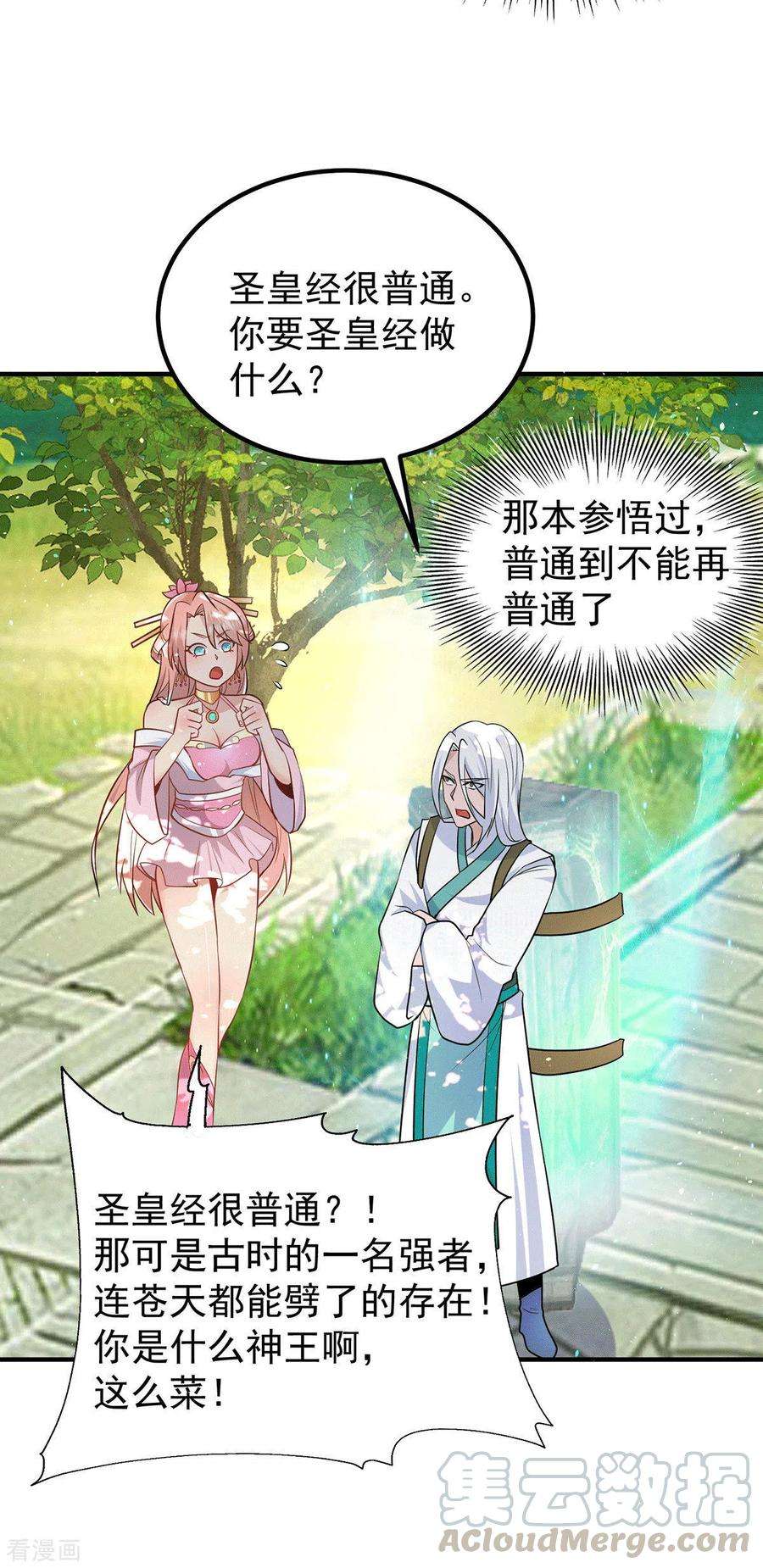 我有九个女徒弟194话 九公主的秘密