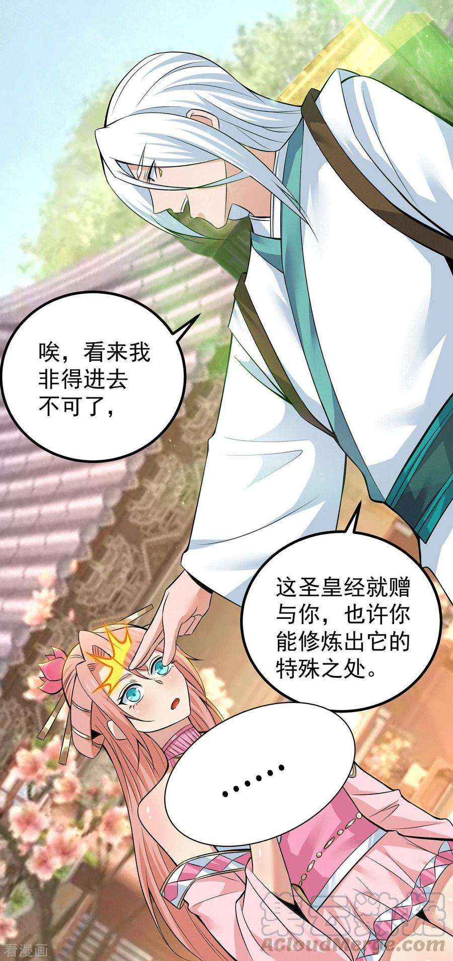 我有九个女徒弟194话 九公主的秘密