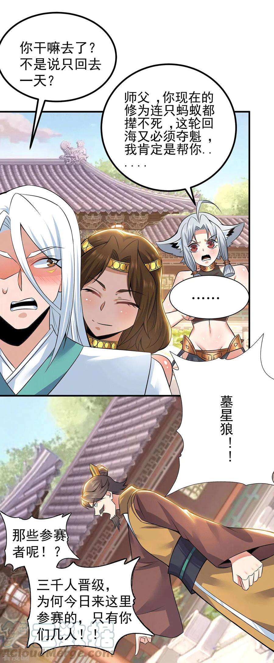 我有九个女徒弟194话 九公主的秘密