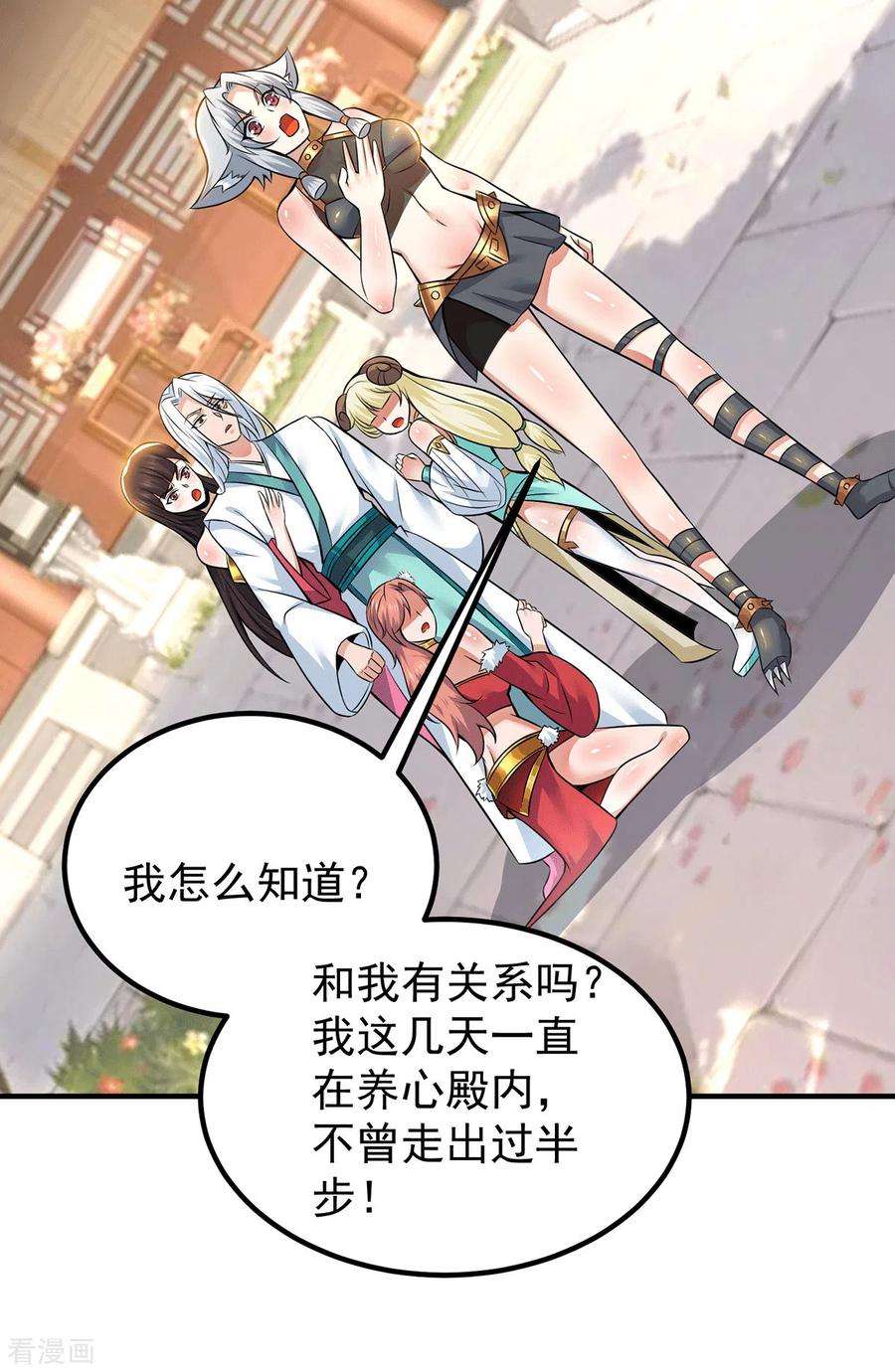 我有九个女徒弟194话 九公主的秘密