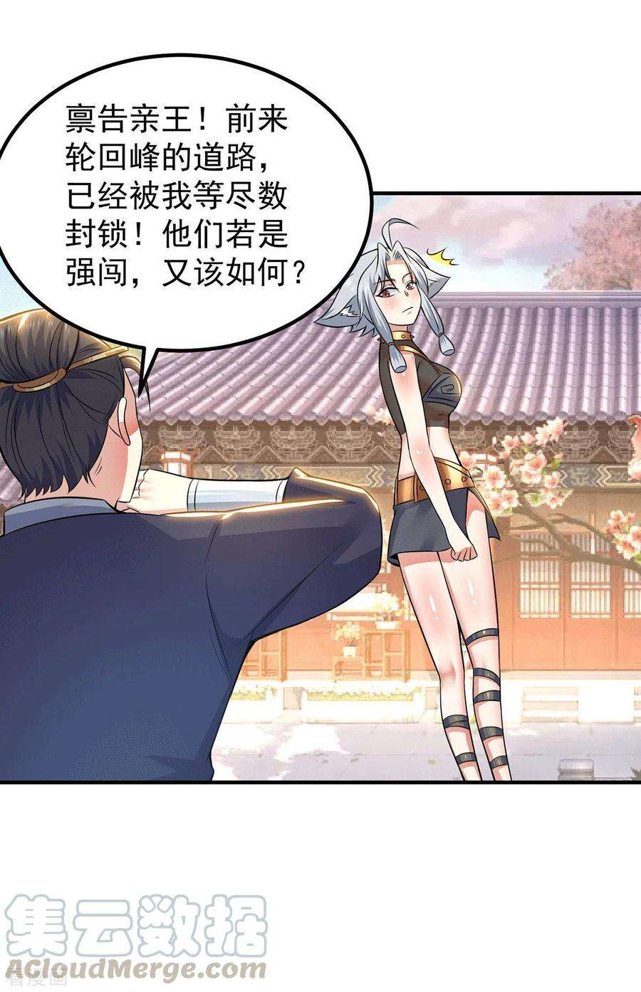 我有九个女徒弟194话 九公主的秘密