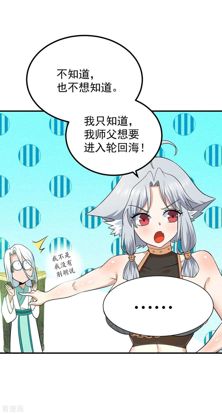 我有九个女徒弟194话 九公主的秘密