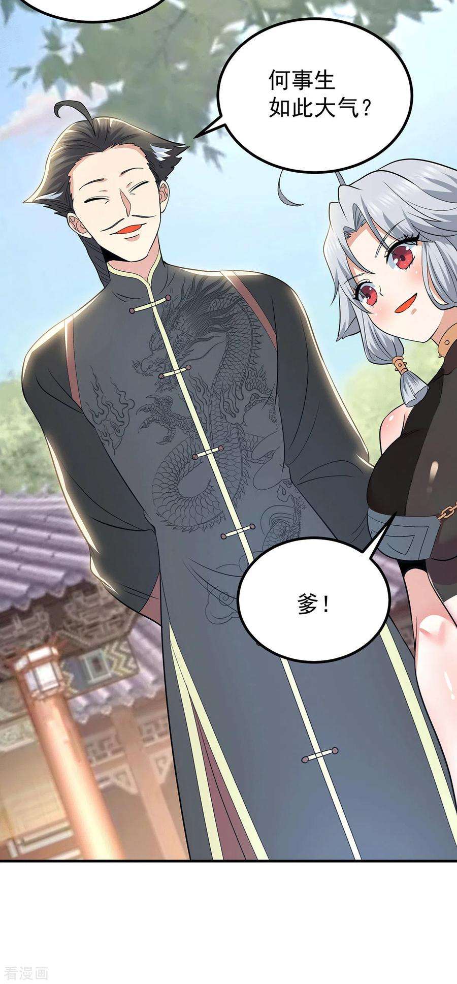 我有九个女徒弟194话 九公主的秘密