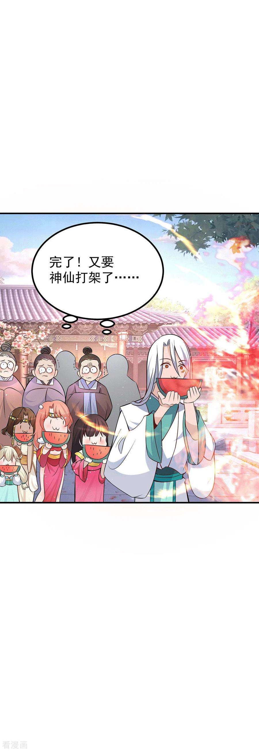 我有九个女徒弟194话 九公主的秘密