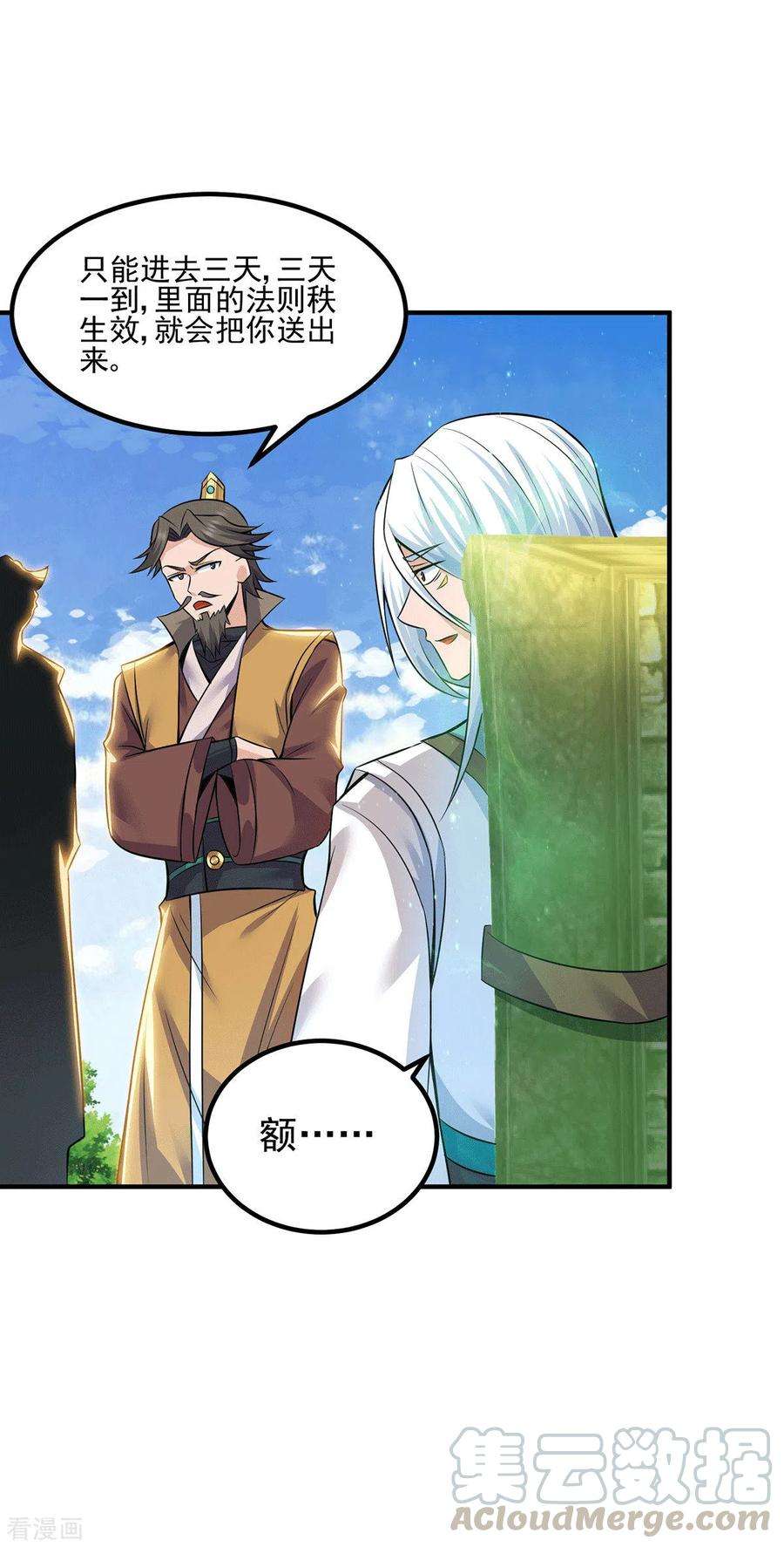 我有九个女徒弟195话 江辰身份暴露