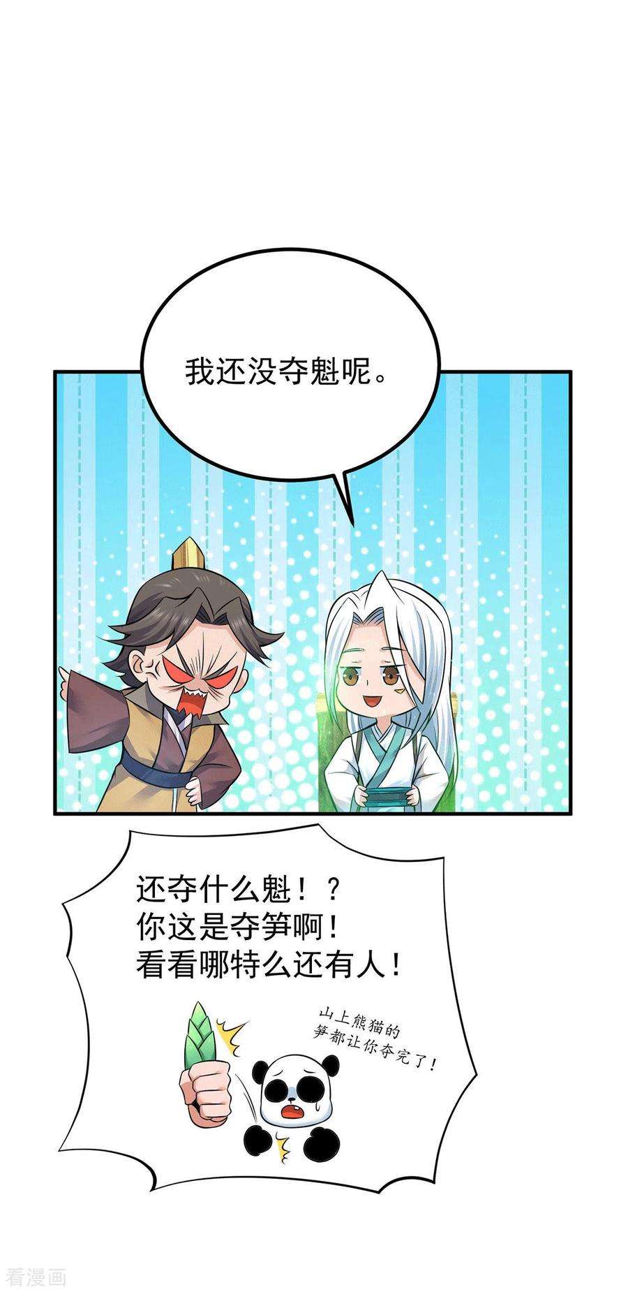 我有九个女徒弟195话 江辰身份暴露