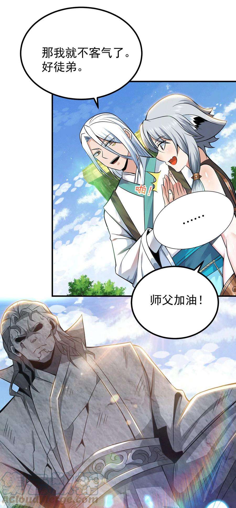 我有九个女徒弟195话 江辰身份暴露