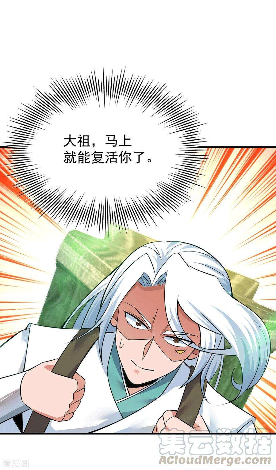 我有九个女徒弟195话 江辰身份暴露