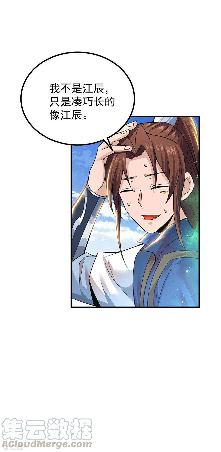 我有九个女徒弟195话 江辰身份暴露
