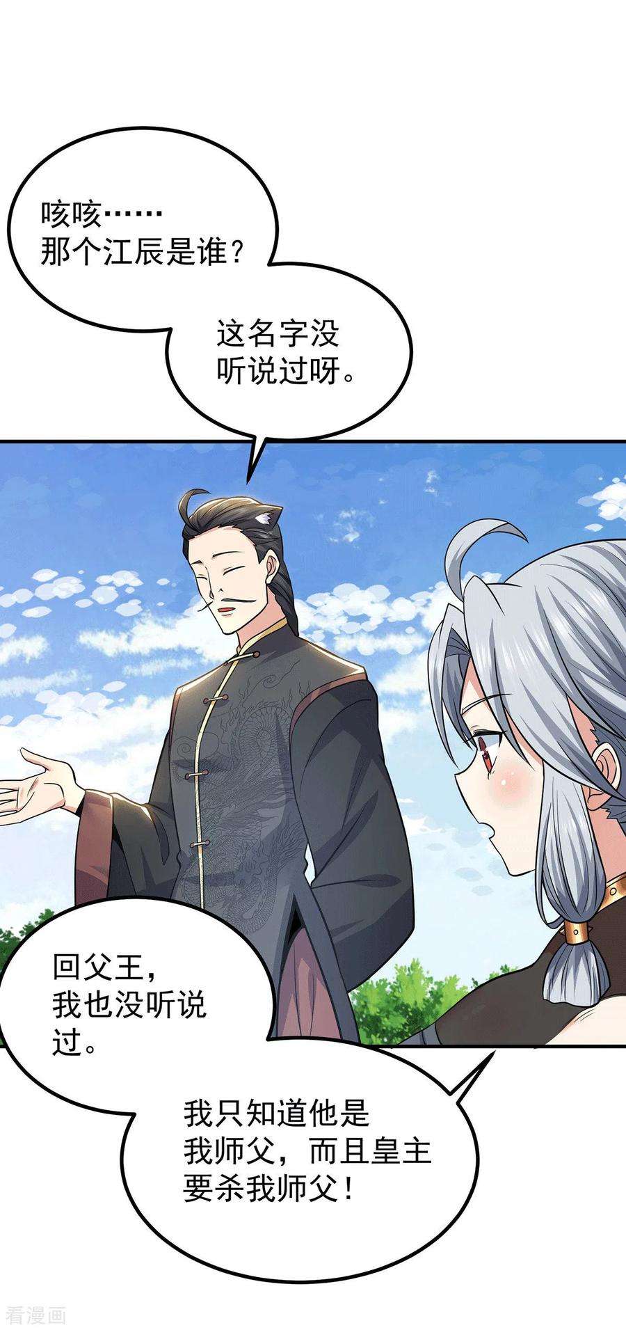 我有九个女徒弟195话 江辰身份暴露