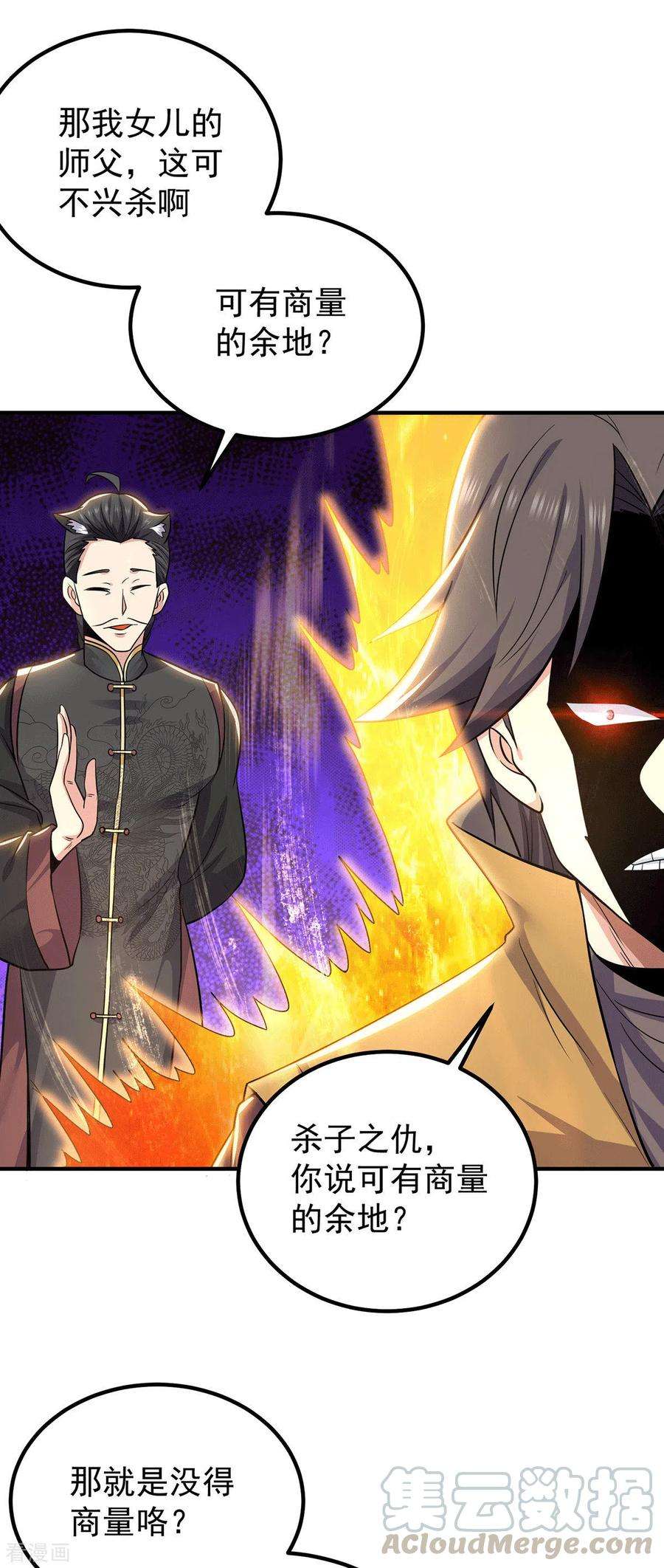 我有九个女徒弟195话 江辰身份暴露