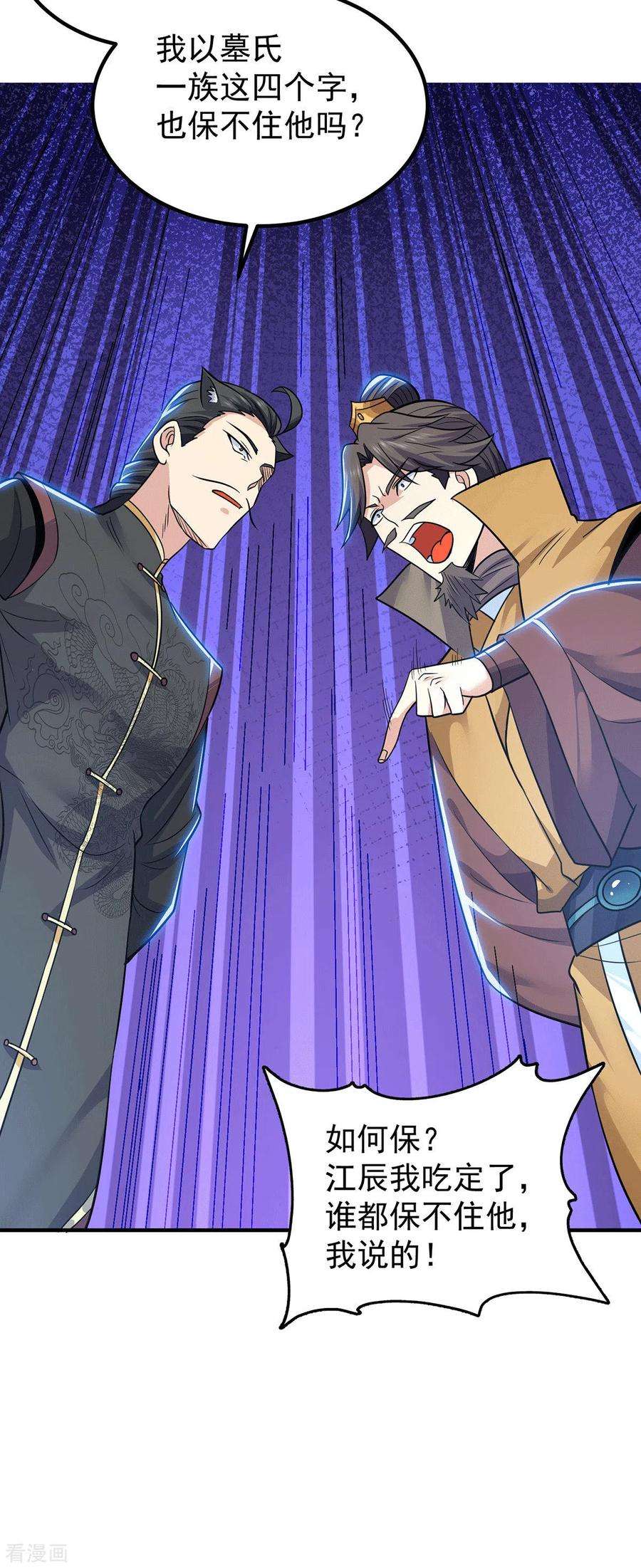 我有九个女徒弟195话 江辰身份暴露