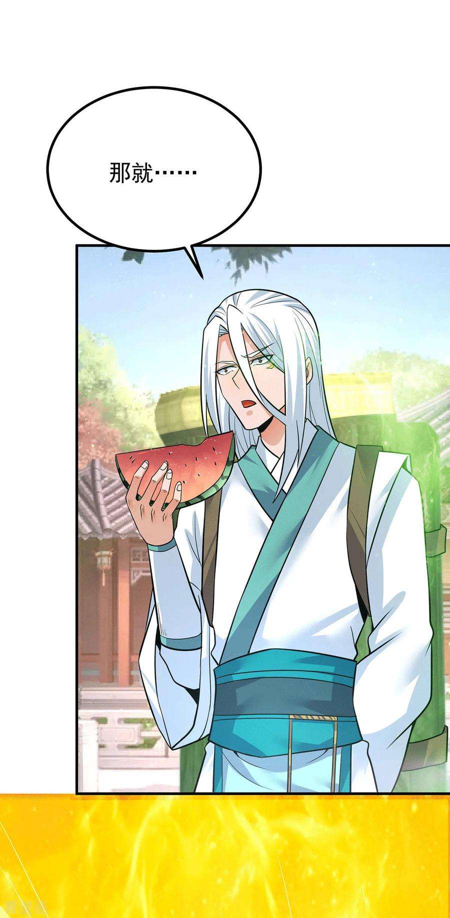 我有九个女徒弟195话 江辰身份暴露