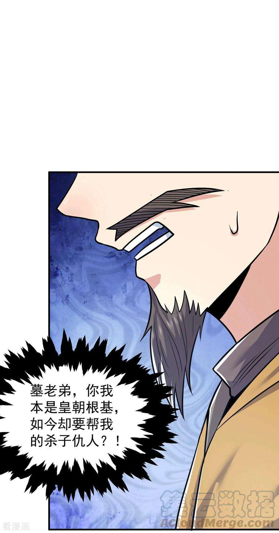 我有九个女徒弟195话 江辰身份暴露