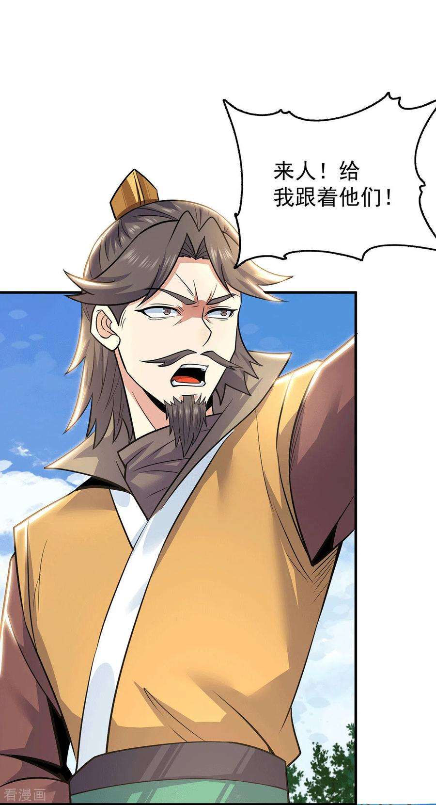 我有九个女徒弟195话 江辰身份暴露