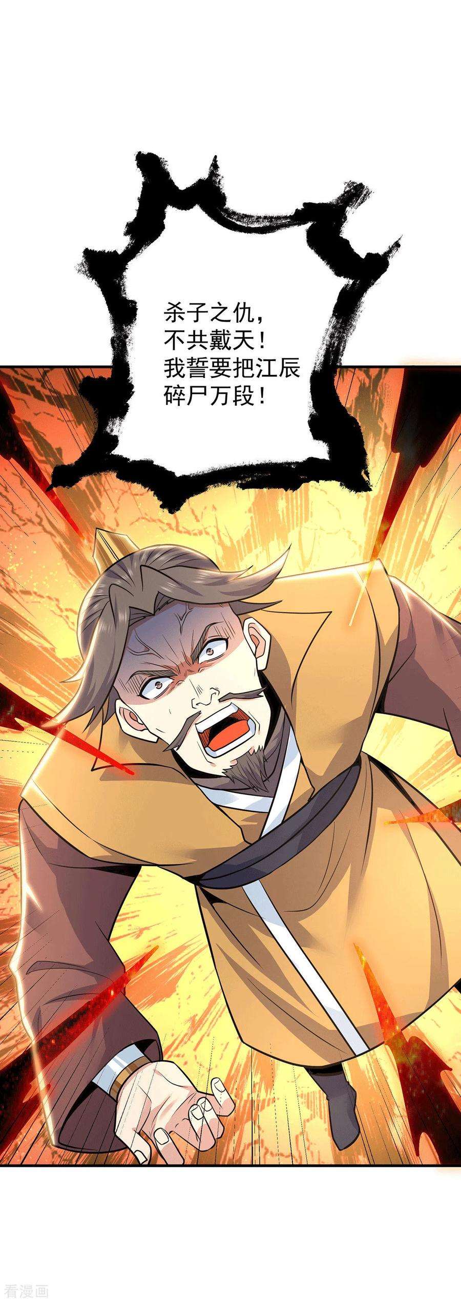 我有九个女徒弟195话 江辰身份暴露