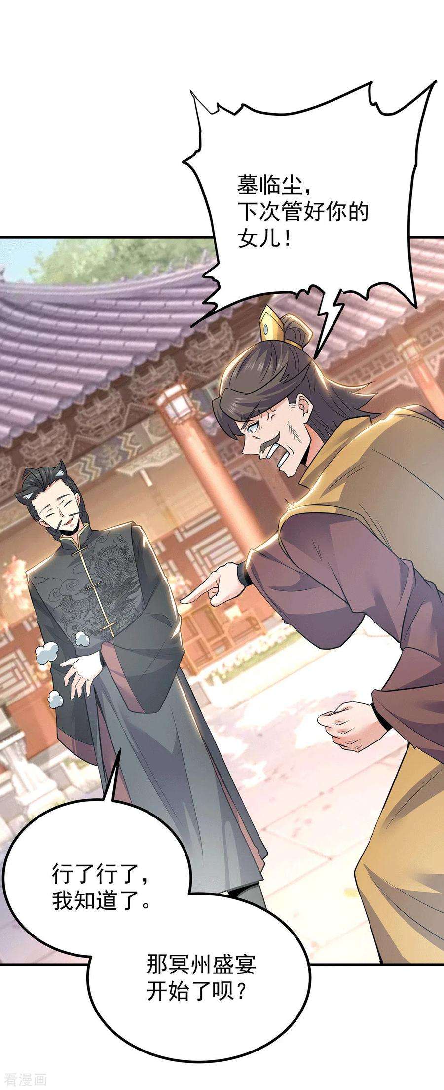 我有九个女徒弟195话 江辰身份暴露