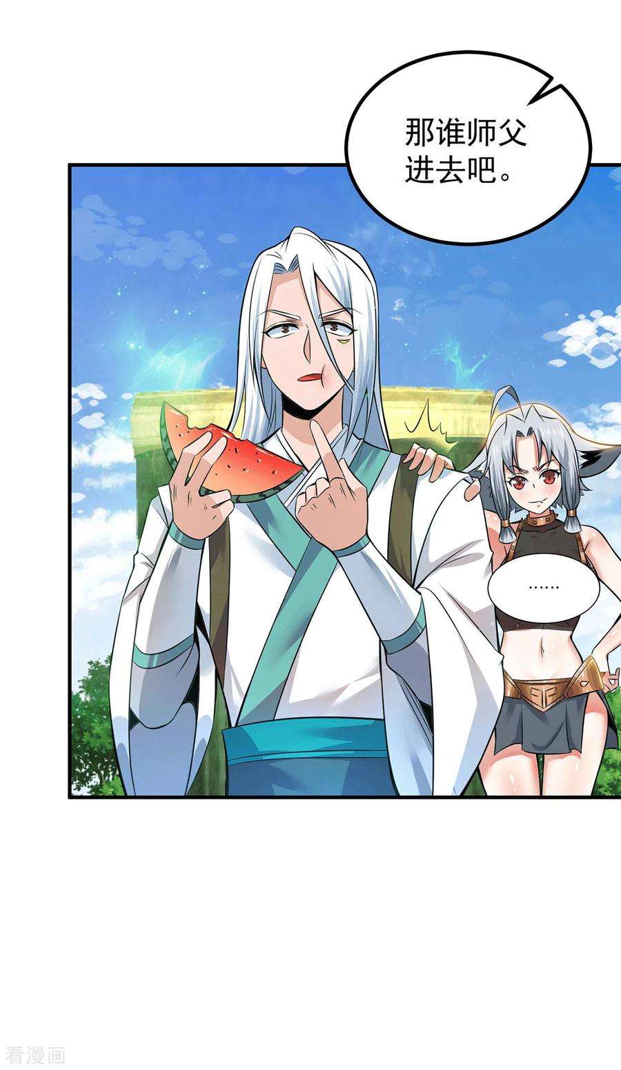 我有九个女徒弟195话 江辰身份暴露