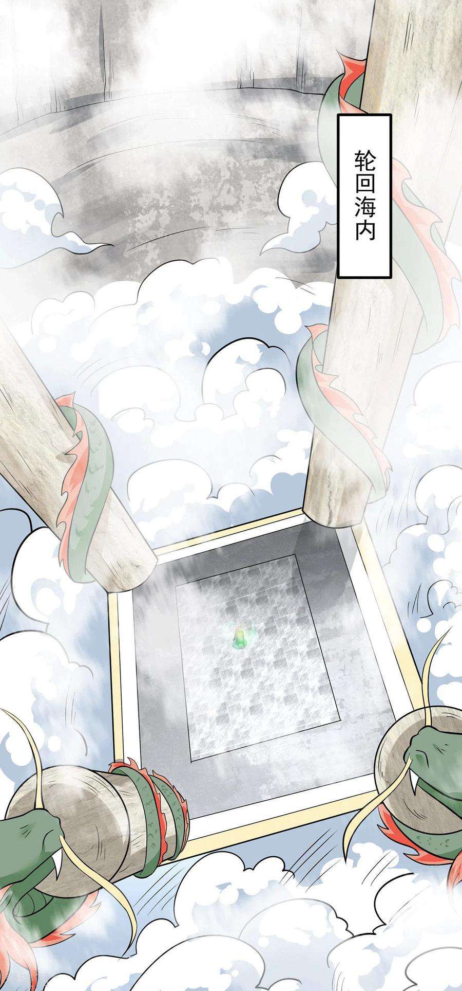 我有九个女徒弟196话 大祖归来！