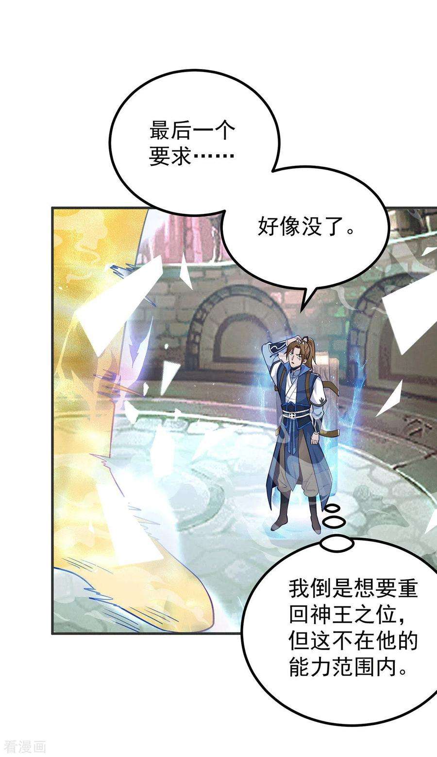 我有九个女徒弟196话 大祖归来！