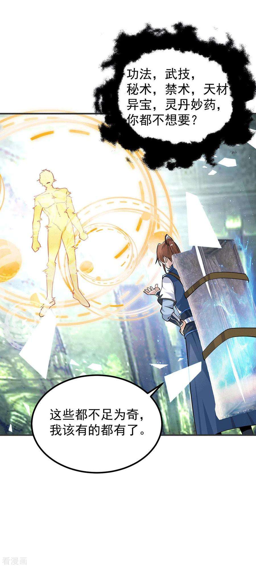 我有九个女徒弟196话 大祖归来！