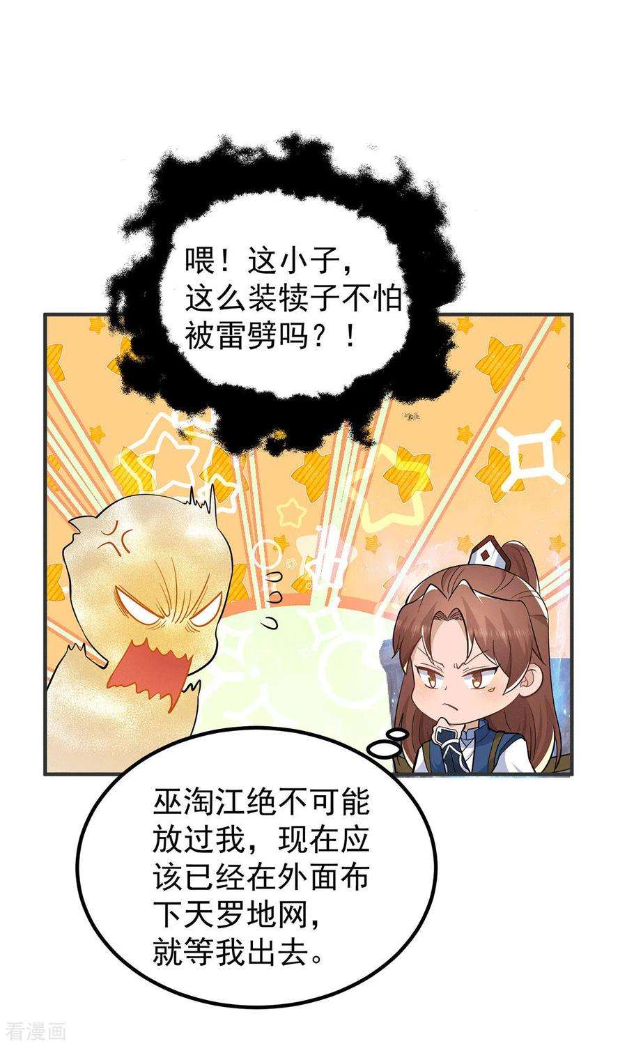 我有九个女徒弟196话 大祖归来！