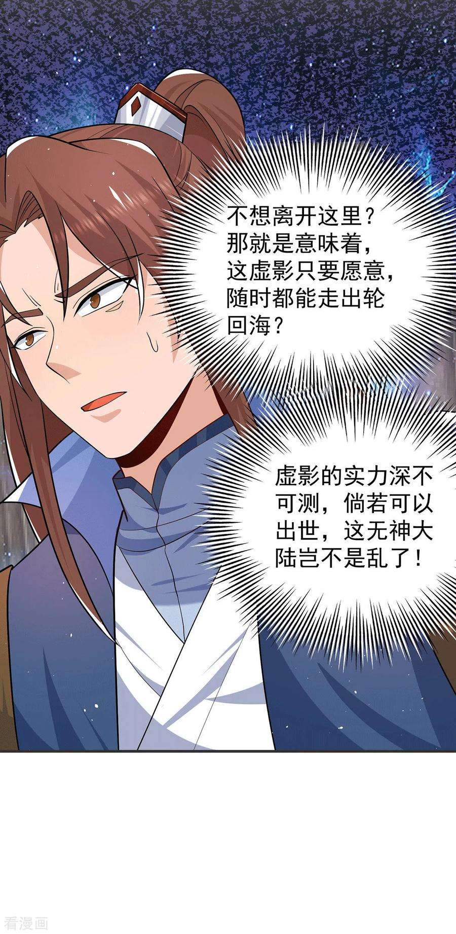 我有九个女徒弟196话 大祖归来！