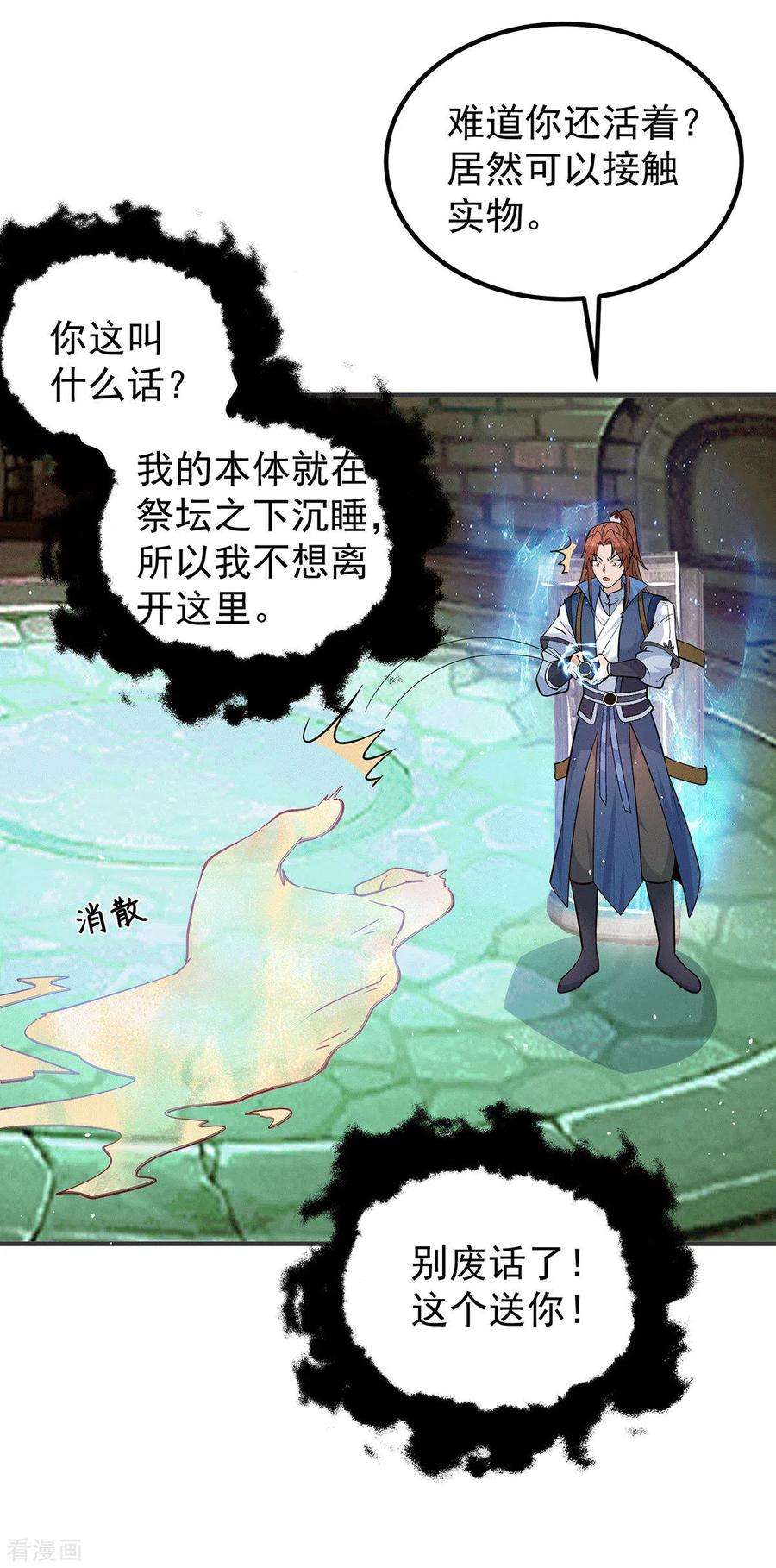 我有九个女徒弟196话 大祖归来！