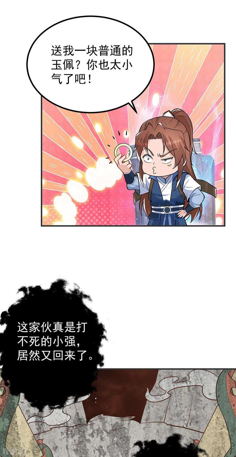 我有九个女徒弟196话 大祖归来！