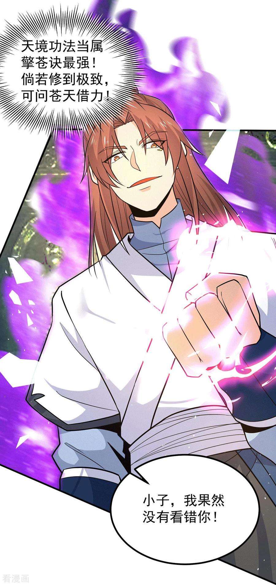 我有九个女徒弟196话 大祖归来！