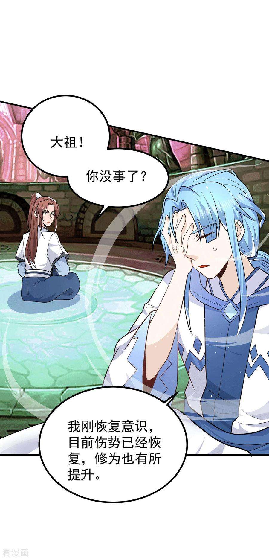 我有九个女徒弟196话 大祖归来！